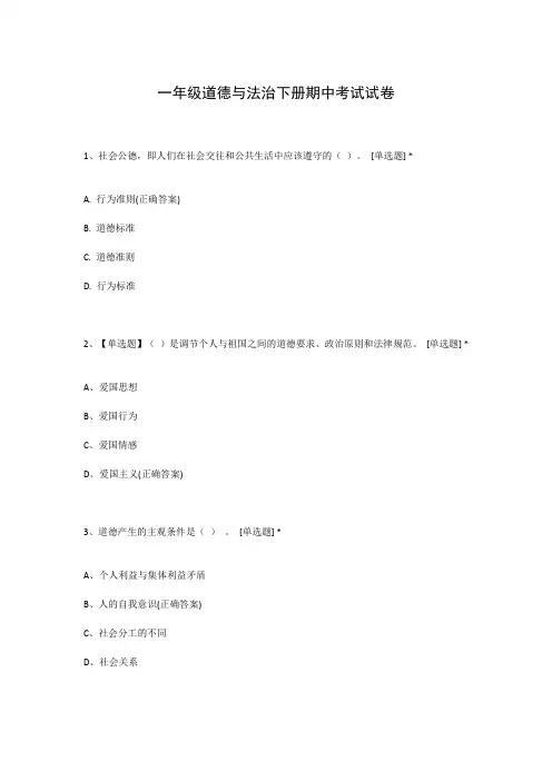 一年级道德与法治下册期中考试试卷