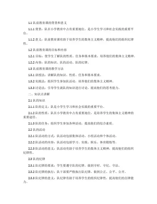 队前教育课教案