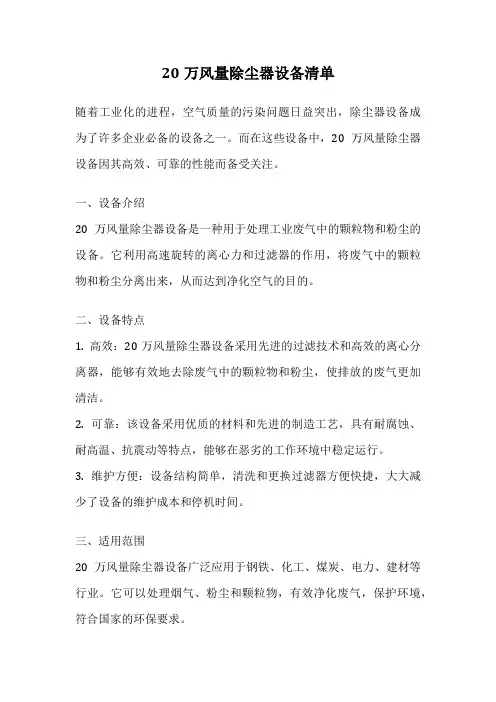 20万风量除尘器设备清单