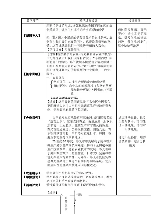 高中地理_农业的区位选择教学设计学情分析教材分析课后反思