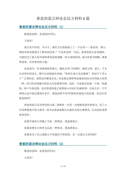 善意的谎言辩论会反方材料6篇