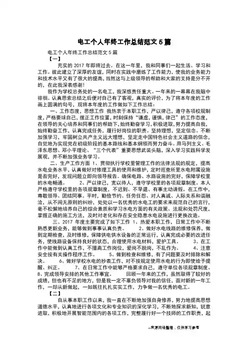 电工个人年终工作总结范文5篇