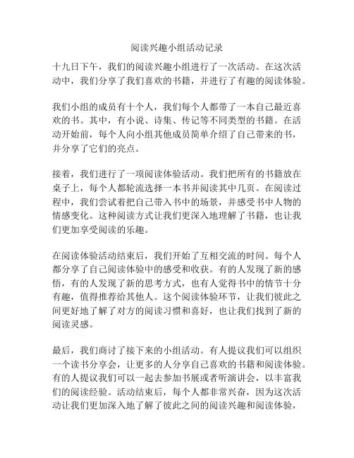 阅读兴趣小组活动记录