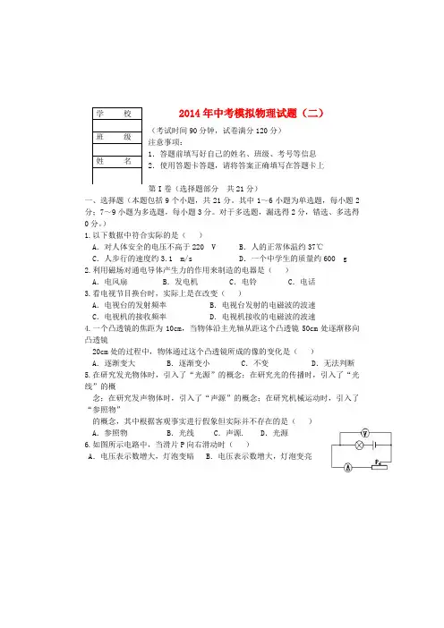 辽宁省营口市中考物理模拟试题(二)1