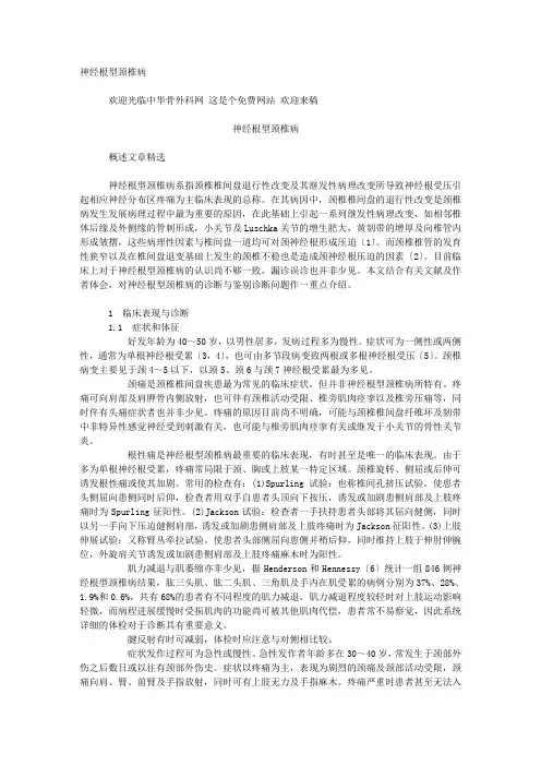 神经根型颈椎病