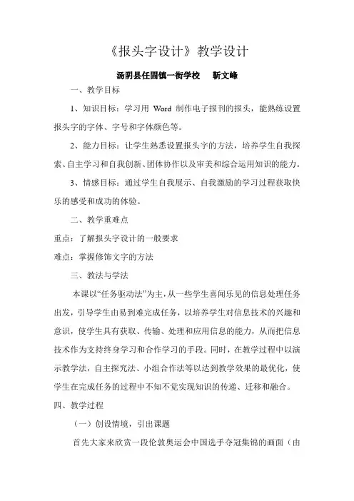 报头字设计教案