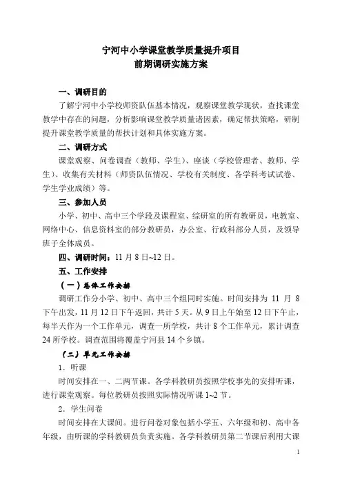 天津市中小学教育教学研究室宁河中小学课堂教学质量提升项目