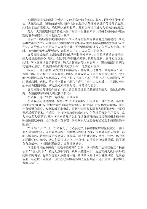结肠癌晚期多发转移怎么办 中医肿瘤专家袁希福：中医更适合晚期治疗