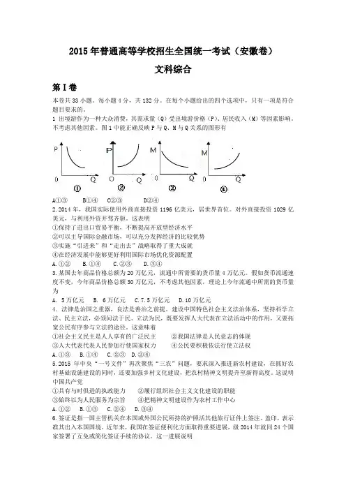 2015安徽高考文综试题及答案.doc