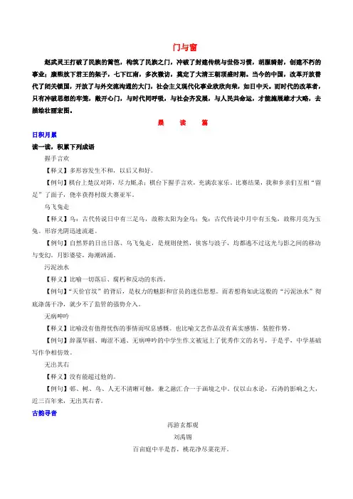 备战高考语文 晨读晚练 第31周 门与窗1