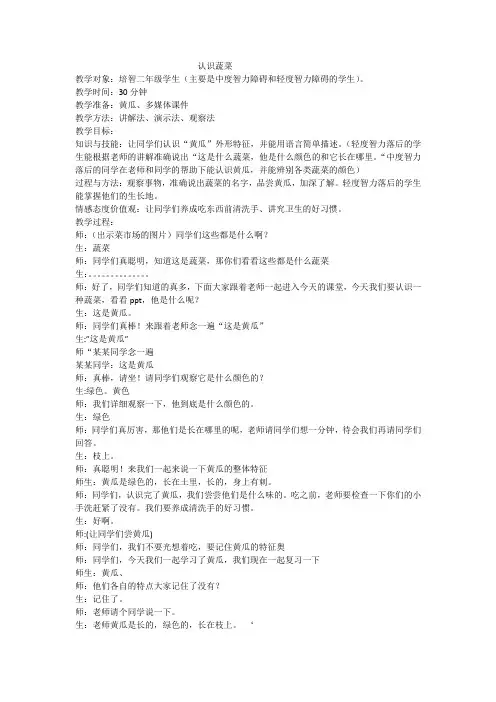认识蔬菜教案