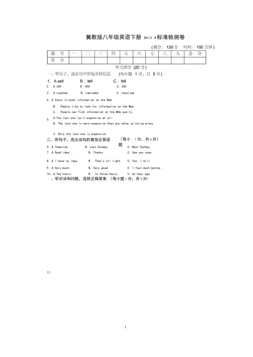 冀教版八年级英语下册Unit4单元测试卷(含听力材料及答案)