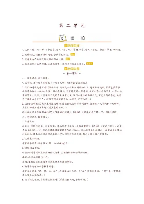 部编版四年级语文下册5.琥珀 精品教案设计(含板书和教学反思)