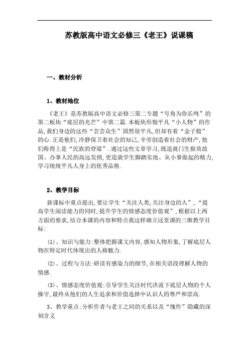 苏教版高中语文必修三《老王》说课稿