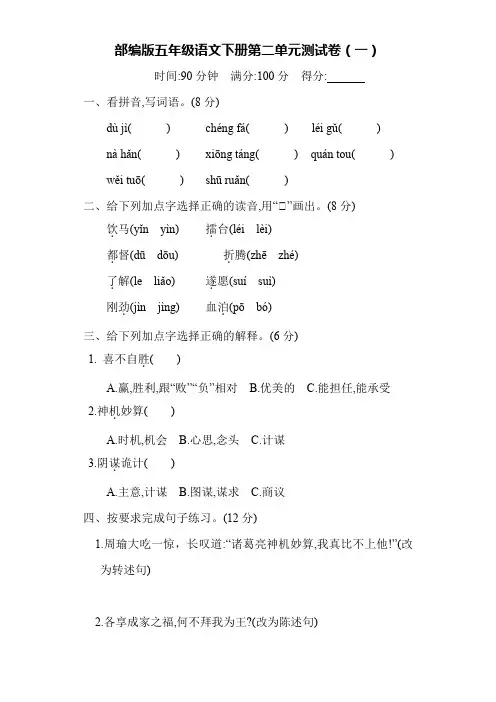 部编版五年级语文下册第二单元测试卷(3套)【含答案】
