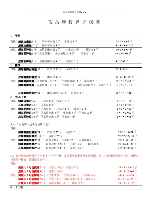 新南昌麻将算子规则