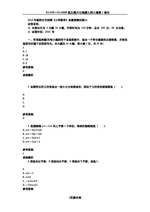 2014年教师公开招聘《小学数学》命题预测试卷(4)