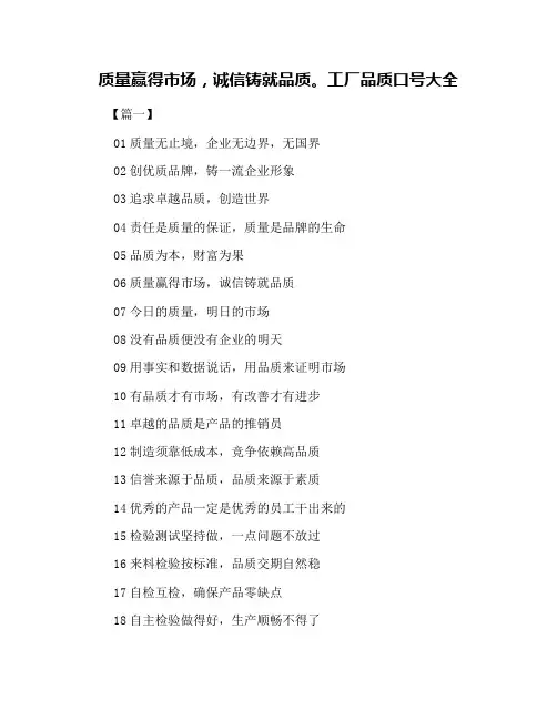 质量赢得市场,诚信铸就品质。工厂品质口号大全