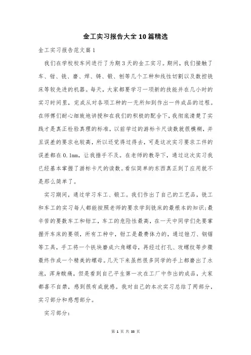 金工实习报告大全10篇精选