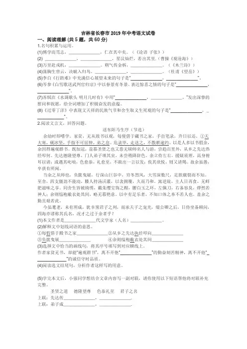 吉林省长春市2019年中考语文试卷 WORD版