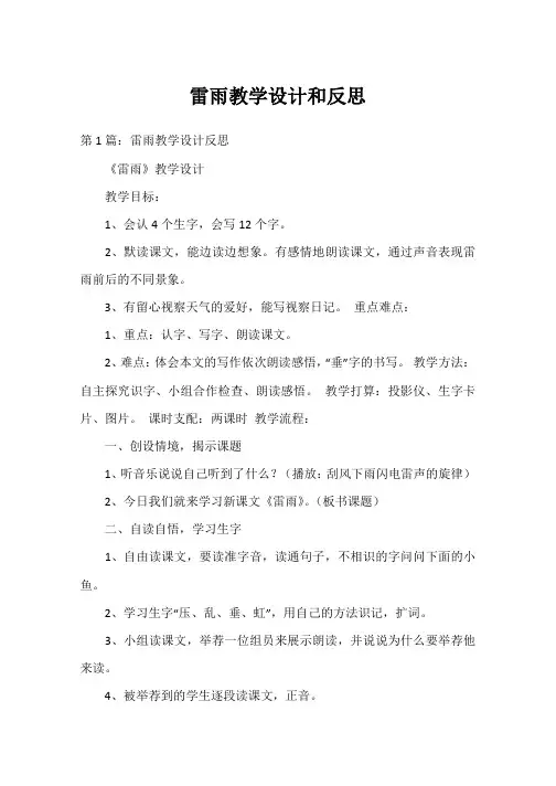 雷雨教学设计和反思