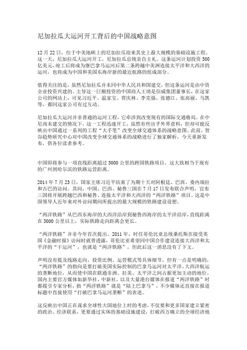 尼加拉瓜大运河开工背后的中国战略意图