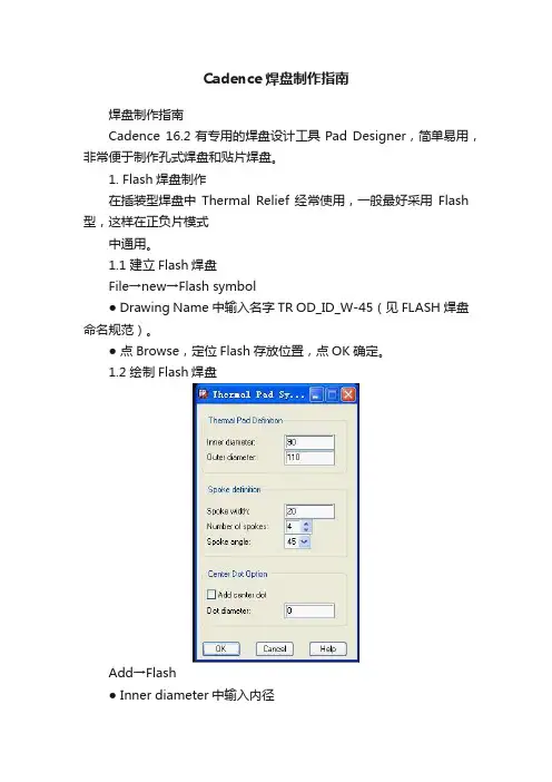 Cadence焊盘制作指南