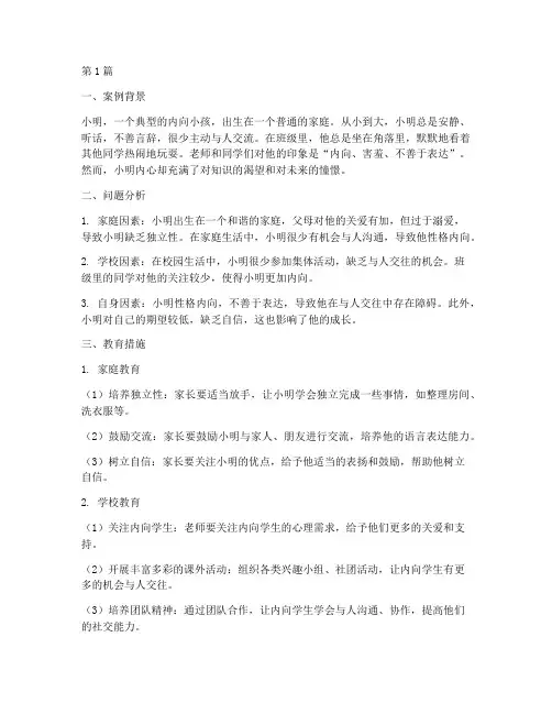 教育案例内向的小孩(3篇)