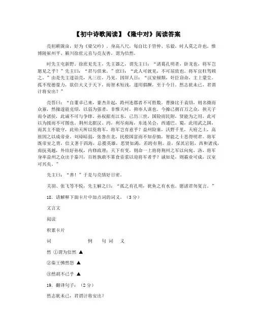 【初中诗歌阅读】《隆中对》阅读答案