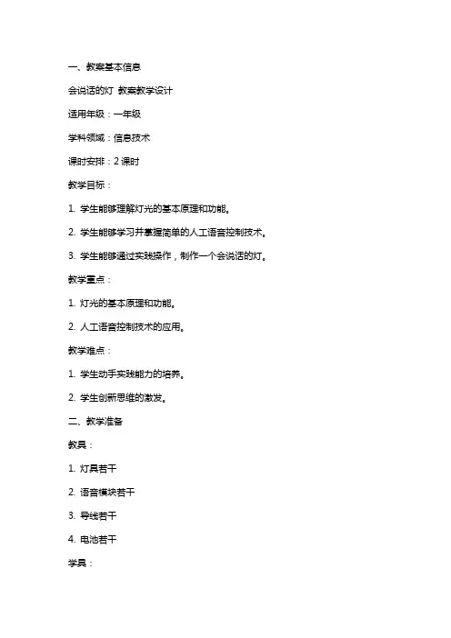 会说话的灯 教案教学设计