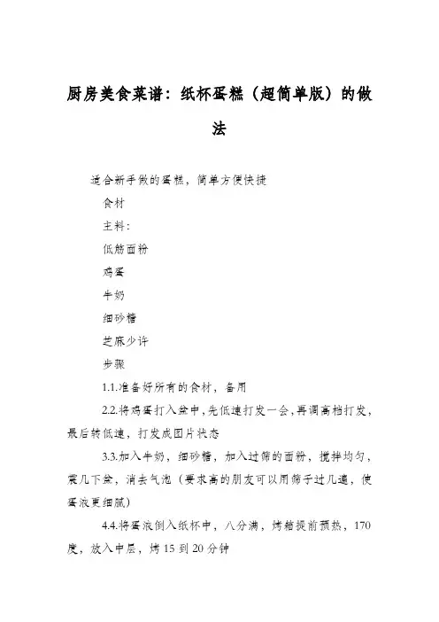 厨房美食菜谱：纸杯蛋糕(超简单版)的做法