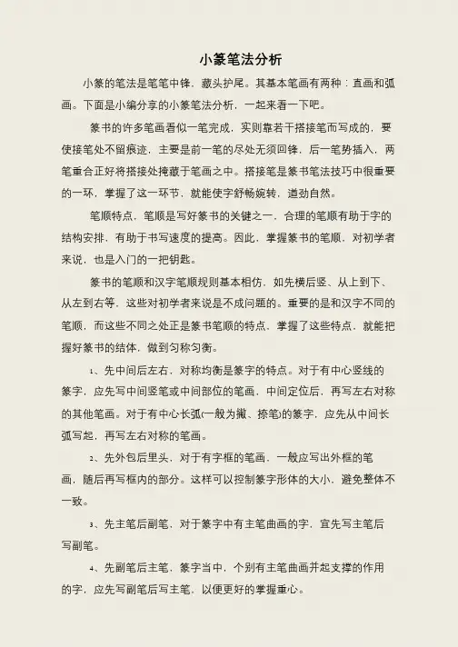 小篆笔法分析
