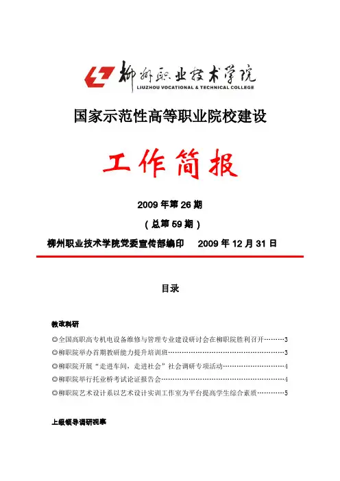 国家示范性高等职业院校建设