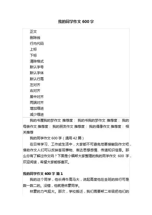 我的同学作文600字
