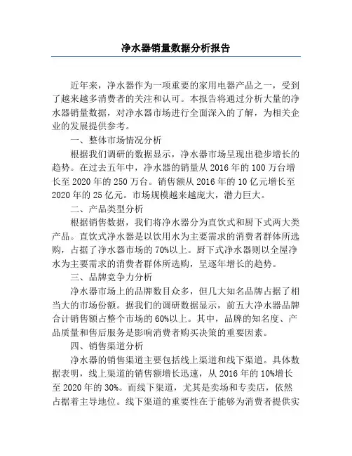 净水器销量数据分析报告