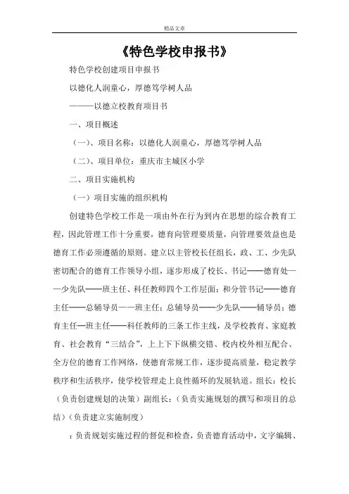 《特色学校申报书》