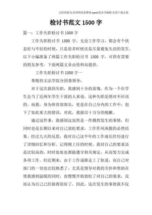 检讨书范文1500字