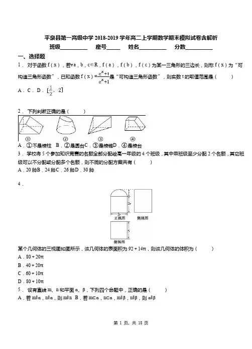 平泉县第一高级中学2018-2019学年高二上学期数学期末模拟试卷含解析