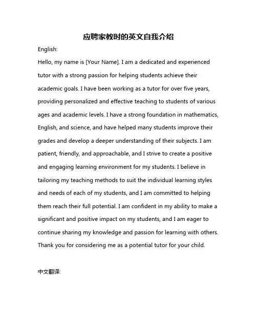 应聘家教时的英文自我介绍