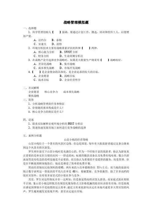 山大高起网教专企业战略管理试题及答案