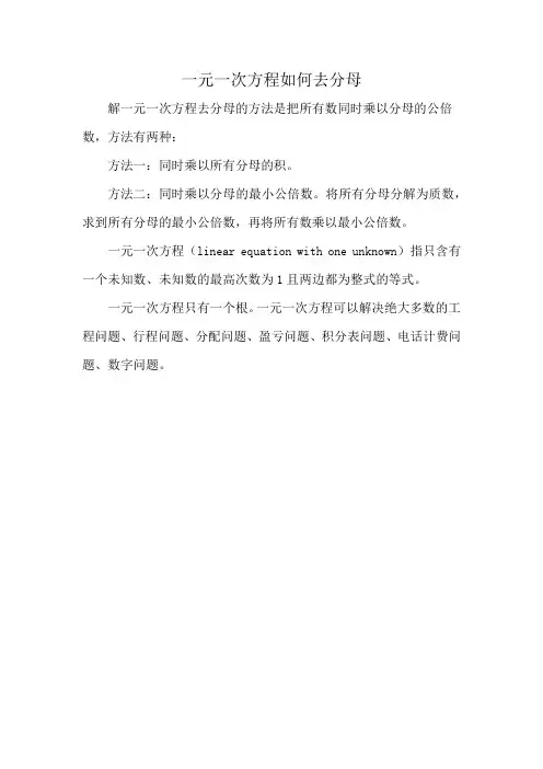 一元一次方程如何去分母