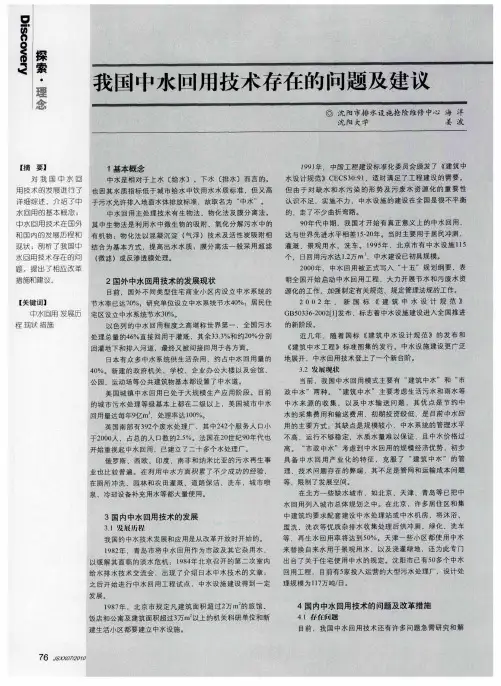 我国中水回用技术存在的问题及建议