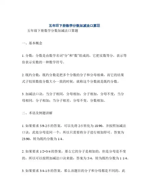 五年级下册数学分数加减法口算题