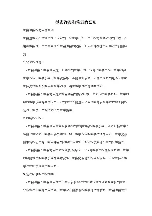 教案详案和简案的区别