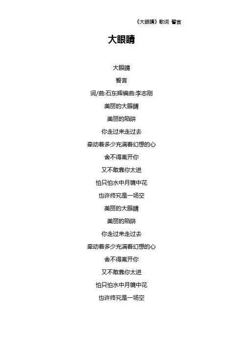 《大眼睛》歌词 誓言