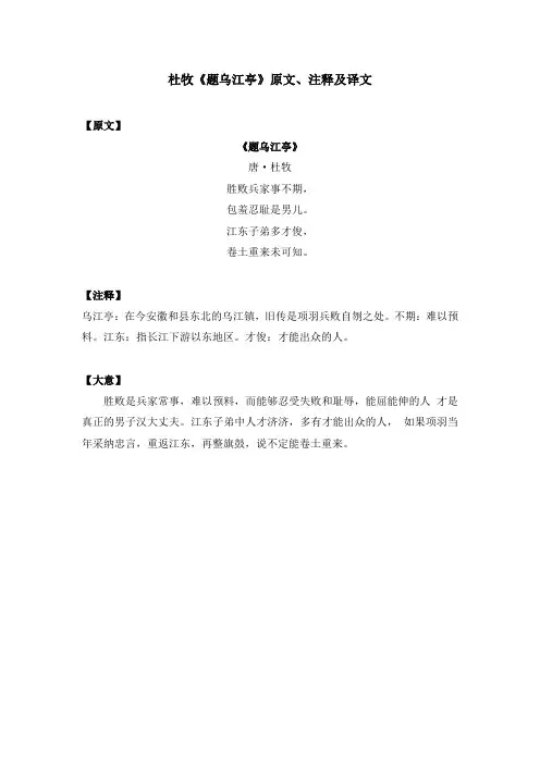 杜牧《题乌江亭》原文、注释及译文