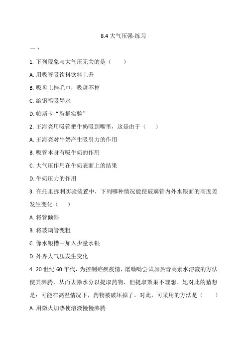 北师大版物理八年级下册大气压强 同步练习