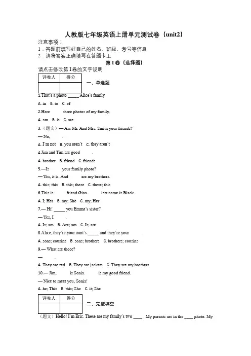 人教版七年级英语上册单元测试卷(unit2)及解析