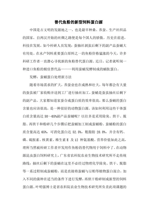 替代鱼粉的新型饲料蛋白源