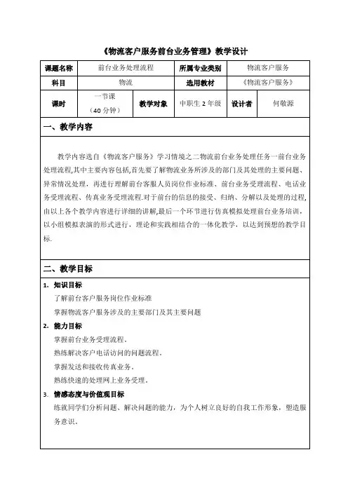 物流客户服务  教案